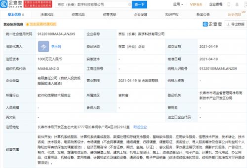 京東關(guān)聯(lián)企業(yè)布局?jǐn)?shù)字科技新賽道，動漫動畫設(shè)計與數(shù)據(jù)處理業(yè)務(wù)齊頭并進(jìn)