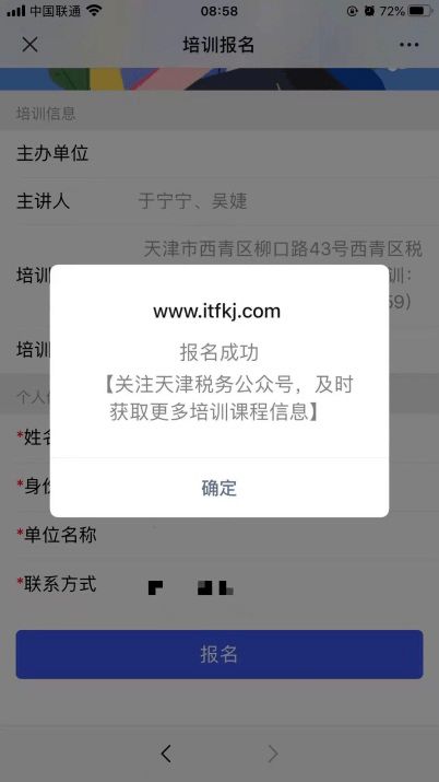 5月25日至28日多稅種政策業(yè)務(wù)培訓(xùn)邀請函