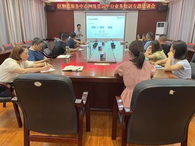 開展業(yè)務(wù)培訓(xùn)，賦能物流建設(shè)新篇章