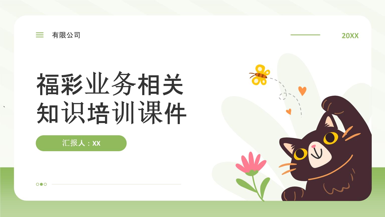 福彩業(yè)務(wù)基礎(chǔ)知識培訓(xùn)課件